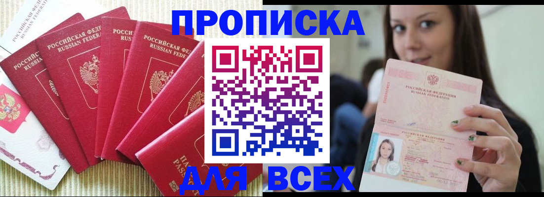 прописка иностранных граждан в Тимашёвске