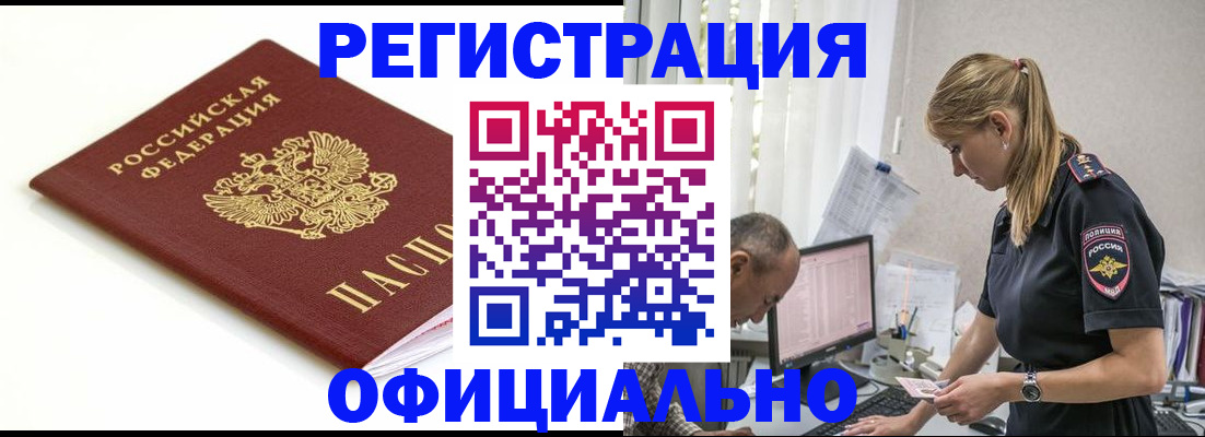 прописка для кредита в Тимашёвске