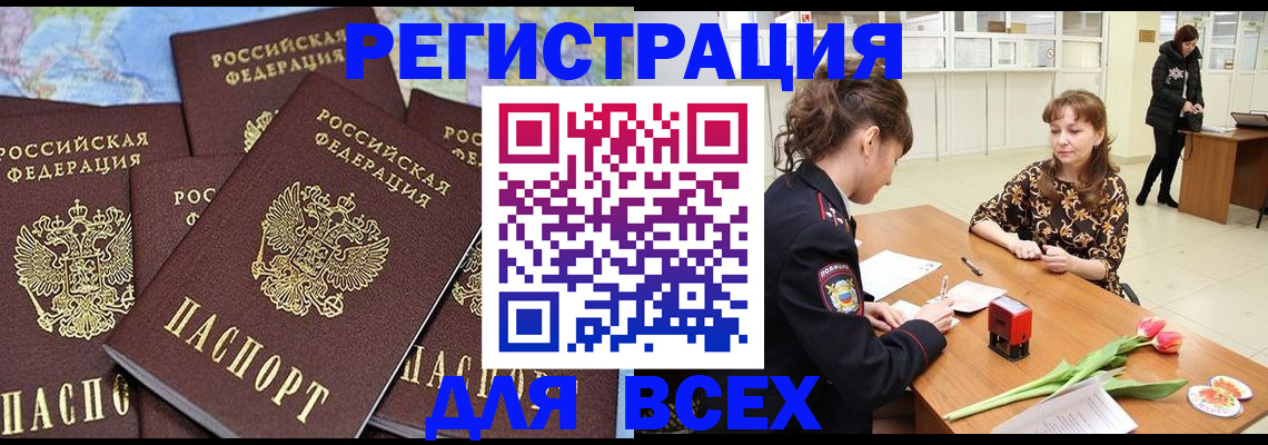 прописка для работы в Тимашёвске