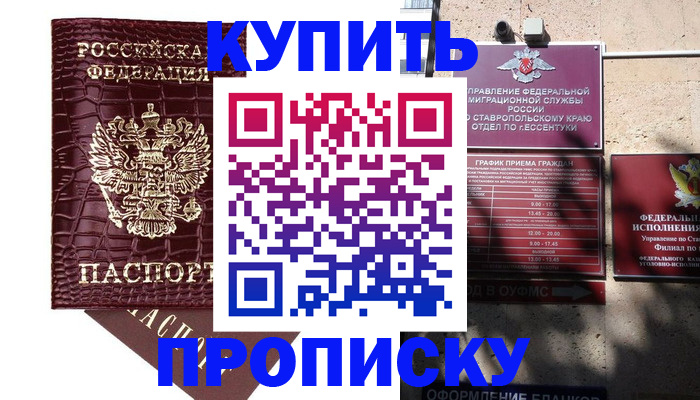 временная регистрация гарантия в Тимашёвске