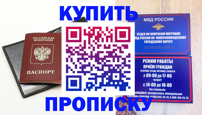 прописка регистрация в Тимашёвске