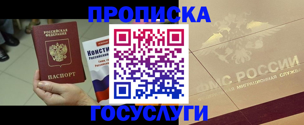 временная регистрация для школы в Тимашёвске